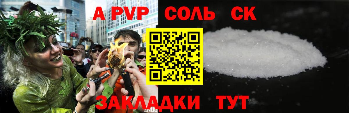 A-PVP  Альфа ПВП СК  Alpha PVP СК  Муравленко  Вход с VPN  Alfa_PVP кристаллы 
