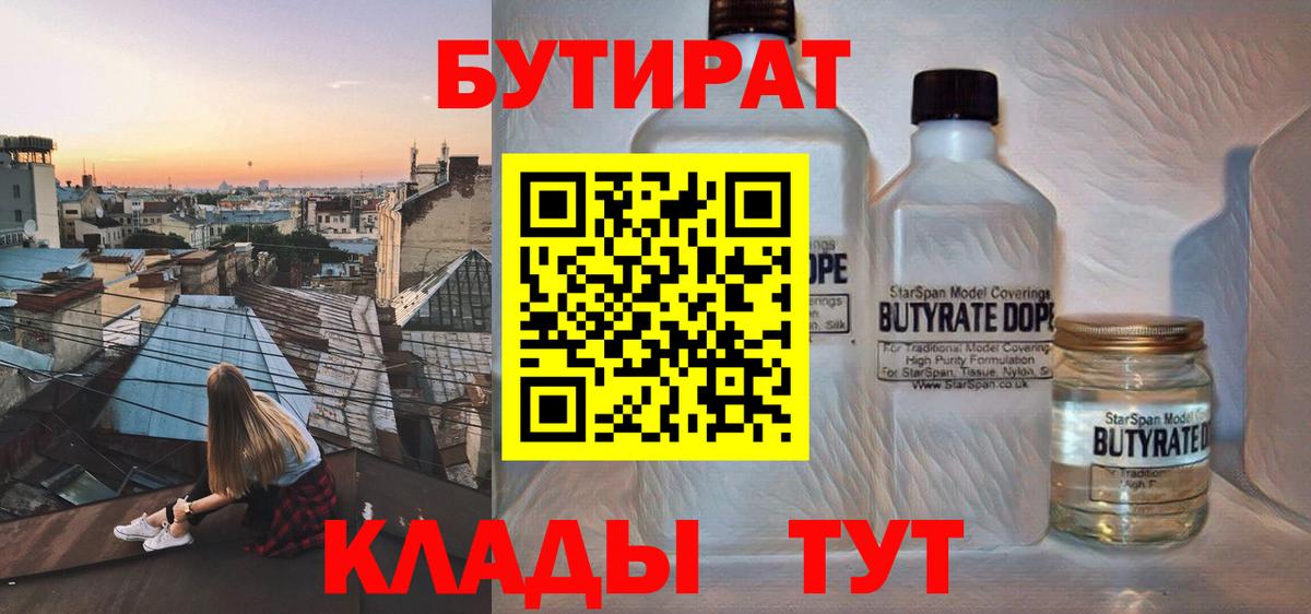 Муравленко  БУТИРАТ жидкий экстази  Вход с VPN 