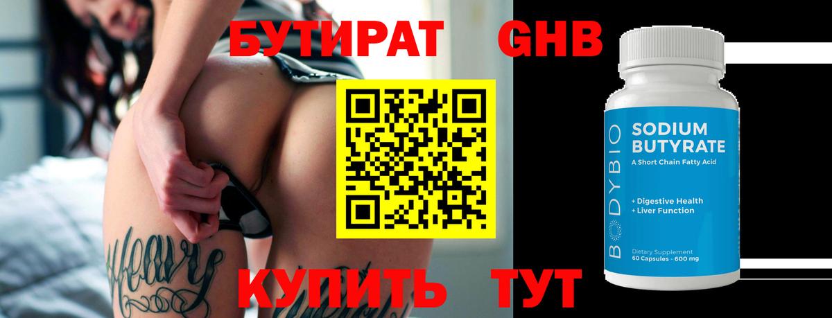 БУТИРАТ BDO Муравленко