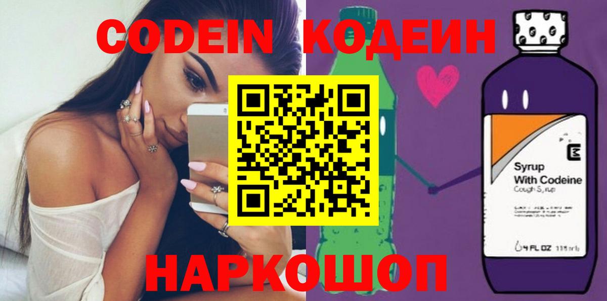 Кодеин напиток Lean (лин)  Codein напиток Lean (лин)  Вход с VPN  Муравленко 