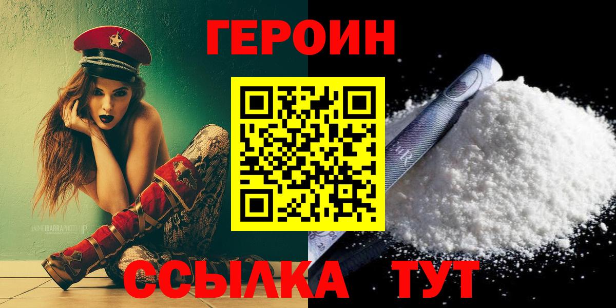 Героин  Вход с VPN  Муравленко  ГЕРОИН гречка 