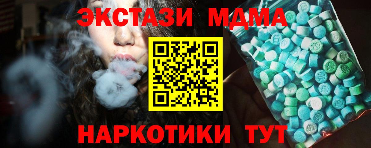 МДМА молли  Вход с VPN  MDMA  Муравленко 