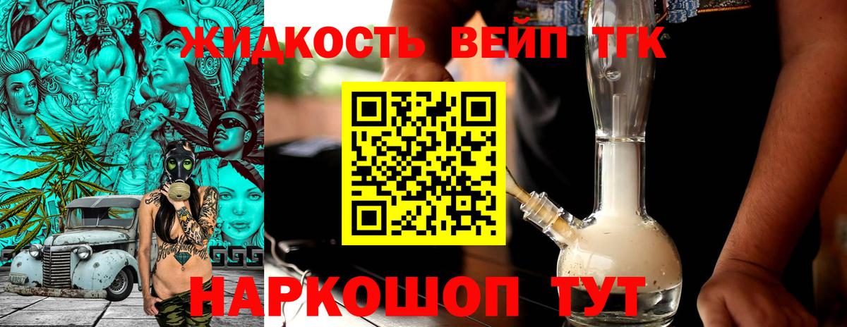Дистиллят ТГК вейп Муравленко
